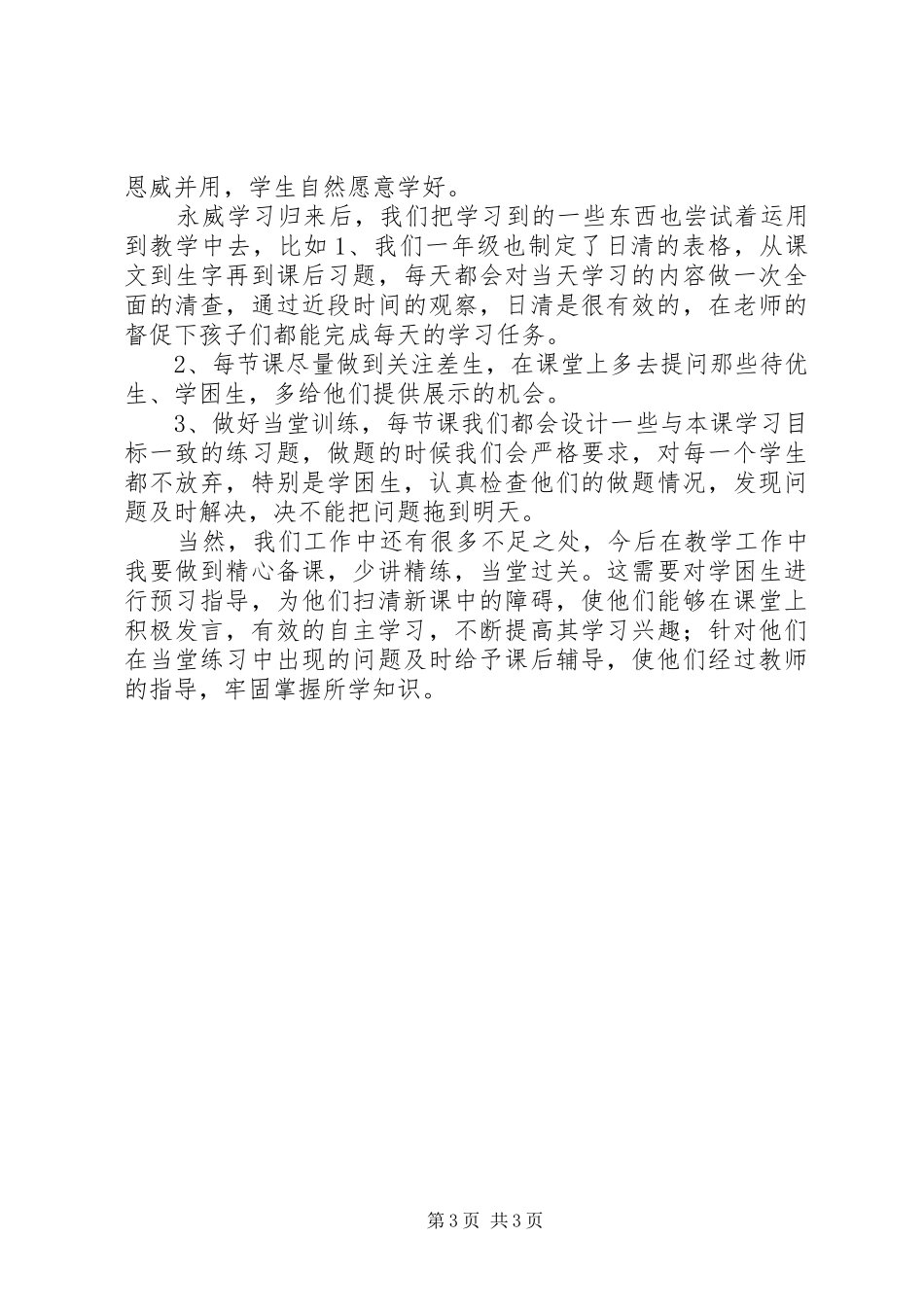 参观学习心得永威学习心得体会_第3页