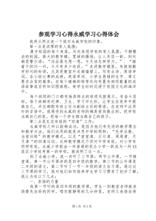 参观学习心得永威学习心得体会