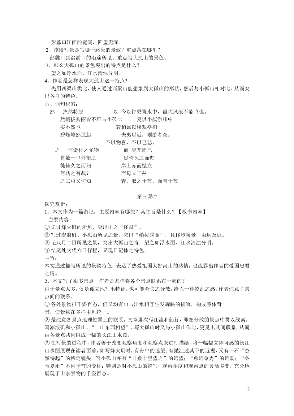 高中语文：《自主赏析 过小孤山大孤》教案人教版_第3页