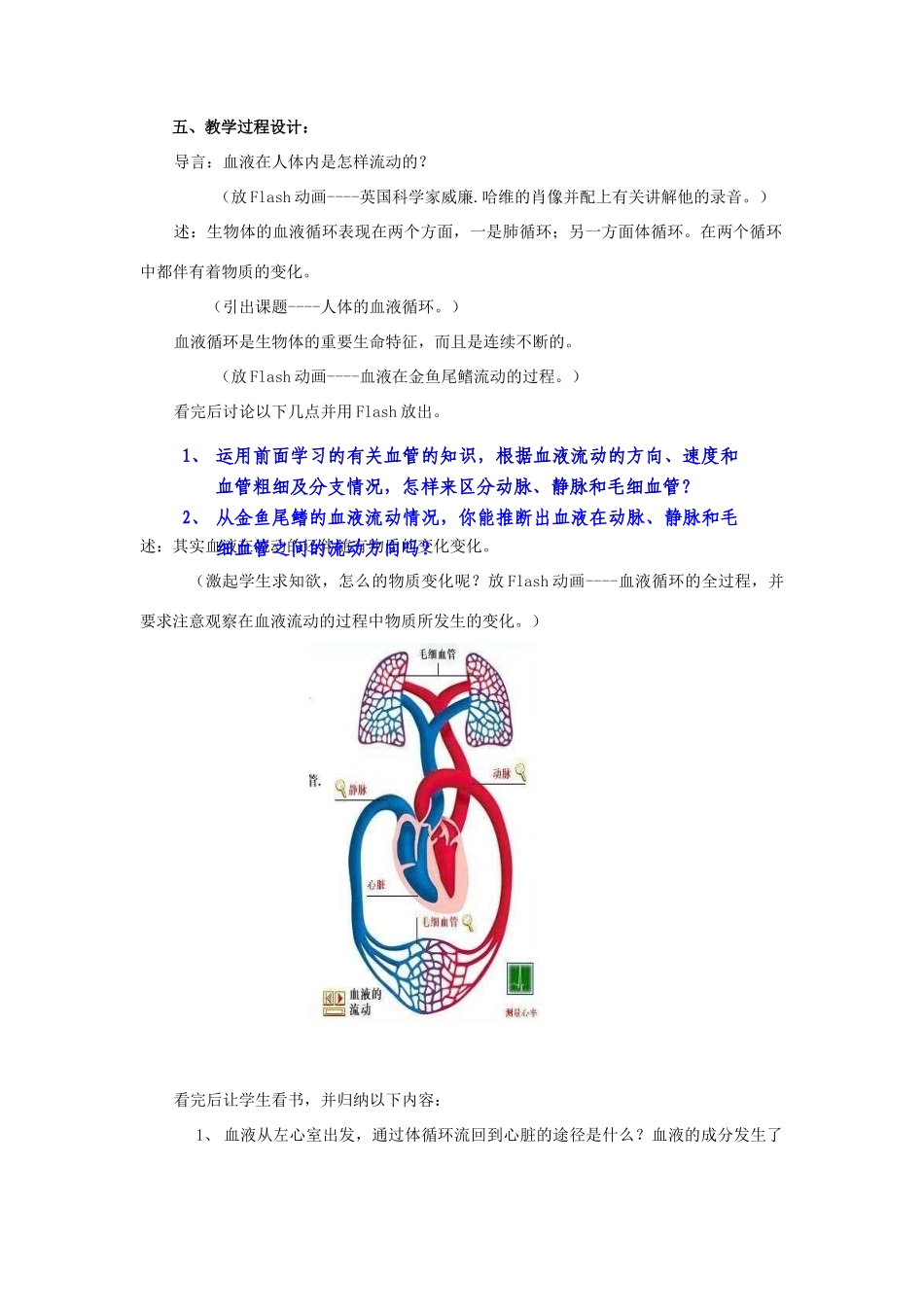 八年级生物上册 第1节 人体内物质的运输教学设计 苏科版_第2页