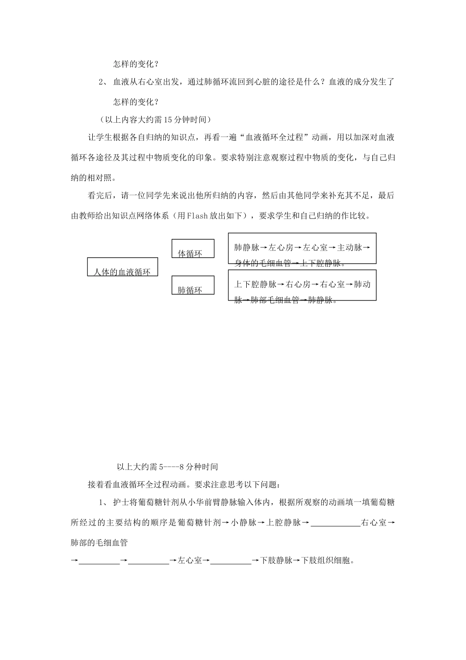 八年级生物上册 第1节 人体内物质的运输教学设计 苏科版_第3页
