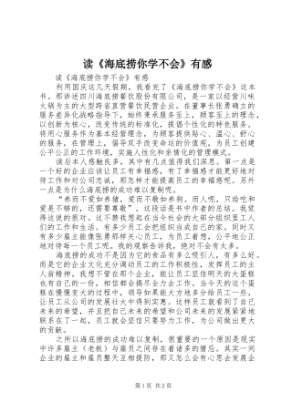 读《海底捞你学不会》有感