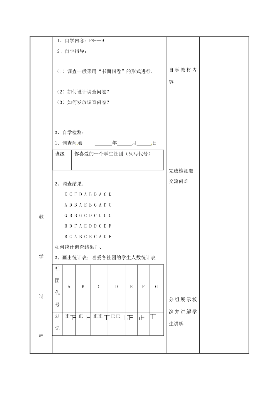 江苏省徐州市新沂市踢球山乡八年级数学下册 第七章 数据的收集、整理与描述 7.1 普查与抽样调查（2）教案 （新版）苏科版-（新版）苏科版初中八年级下册数学教案_第2页