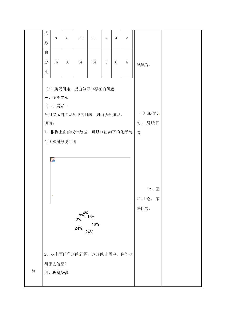 江苏省徐州市新沂市踢球山乡八年级数学下册 第七章 数据的收集、整理与描述 7.1 普查与抽样调查（2）教案 （新版）苏科版-（新版）苏科版初中八年级下册数学教案_第3页