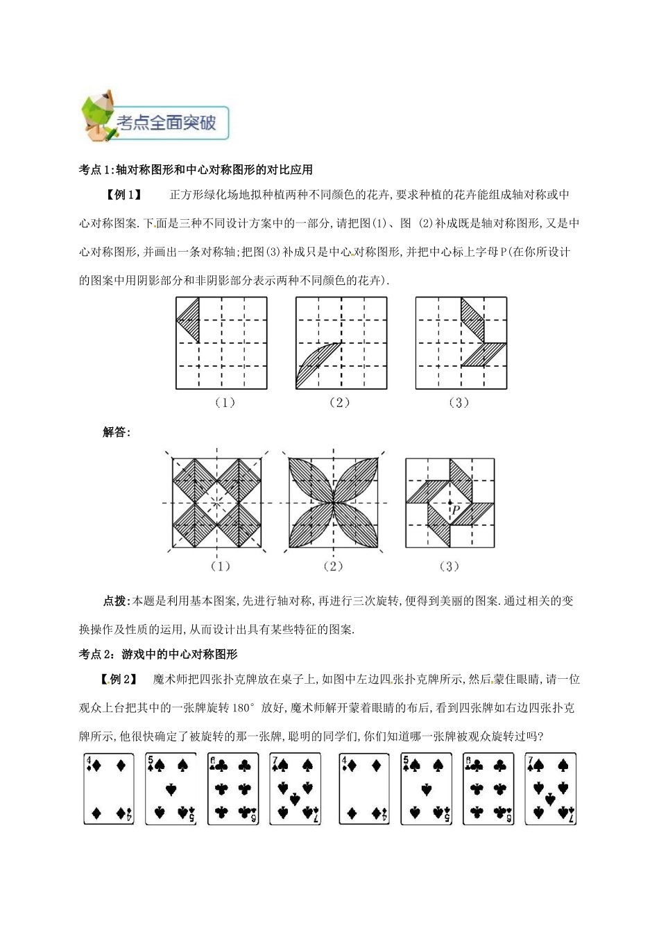 九年级数学上册 第二十三章 23.2 中心对称 23.2.2 中心对称图形备课资料教案 （新版）新人教版-（新版）新人教版初中九年级上册数学教案_第2页