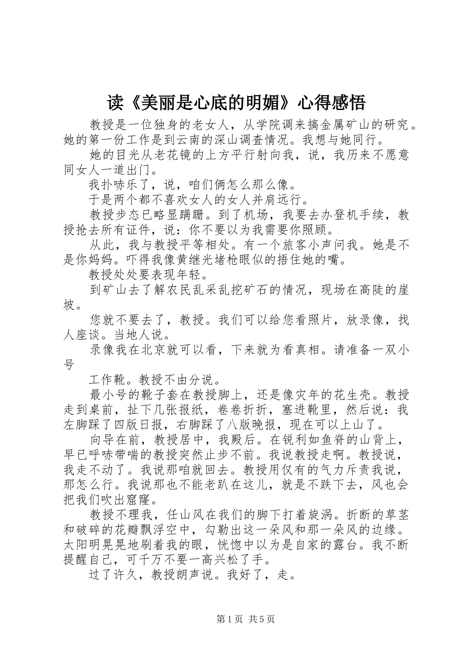 读《美丽是心底的明媚》心得感悟_第1页