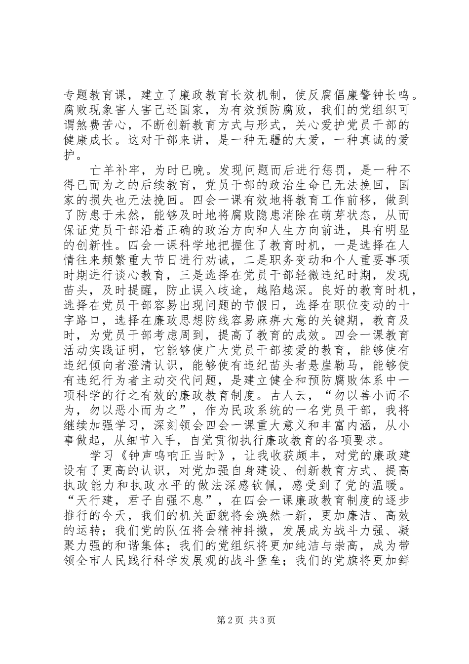 读《钟声鸣响正当时》有感_第2页