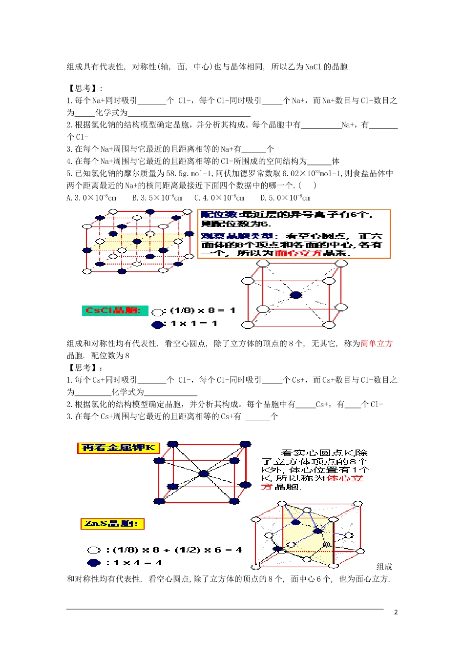 高中化学 3.2.2《离子晶体》教案 苏教版选修3 _第2页