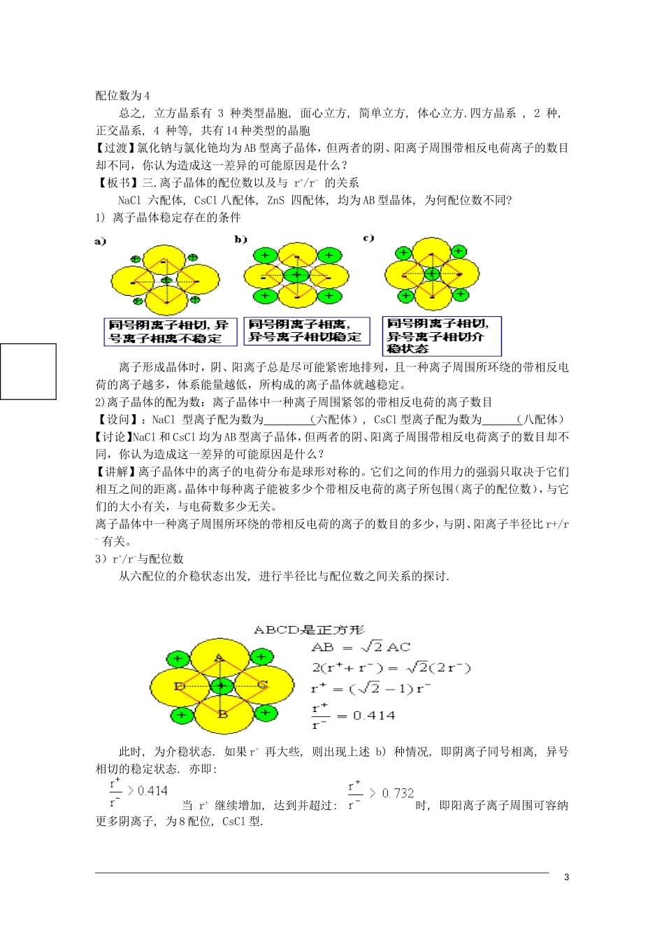 高中化学 3.2.2《离子晶体》教案 苏教版选修3 _第3页