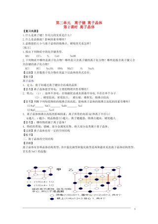 高中化学 3.2.2《离子晶体》教案 苏教版选修3 