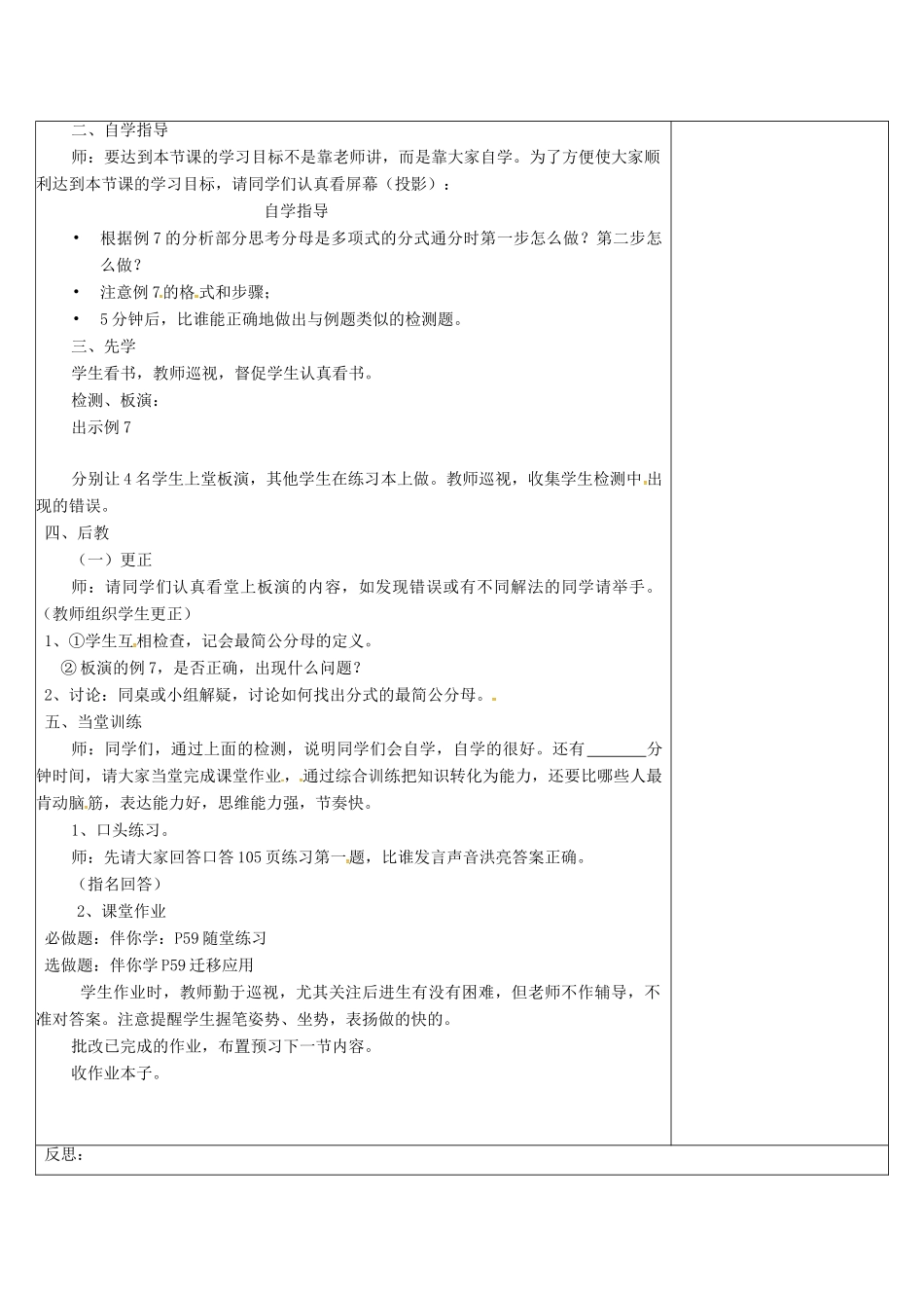 江苏省连云港市东海县八年级数学下册 第10章 分式 10.2 分式的基本性质（3）教案 （新版）苏科版-（新版）苏科版初中八年级下册数学教案_第2页