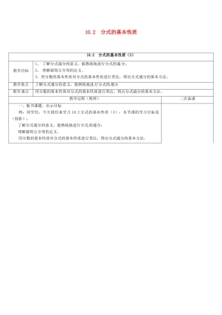 江苏省连云港市东海县八年级数学下册 第10章 分式 10.2 分式的基本性质（3）教案 （新版）苏科版-（新版）苏科版初中八年级下册数学教案