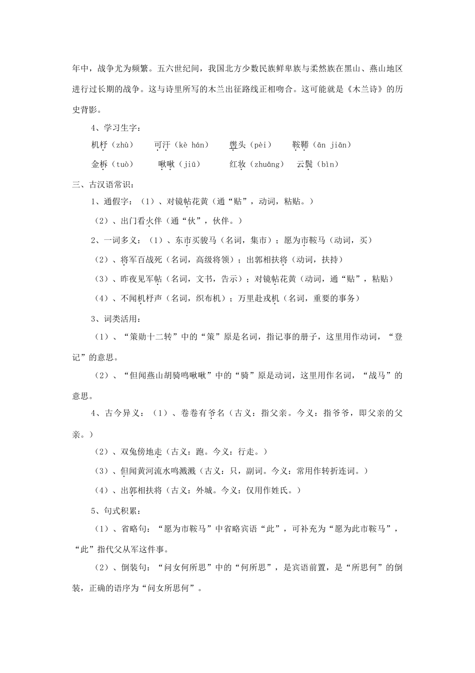 七年级语文上册 第24课《木兰诗》精品教案 语文版-语文版初中七年级上册语文教案_第2页