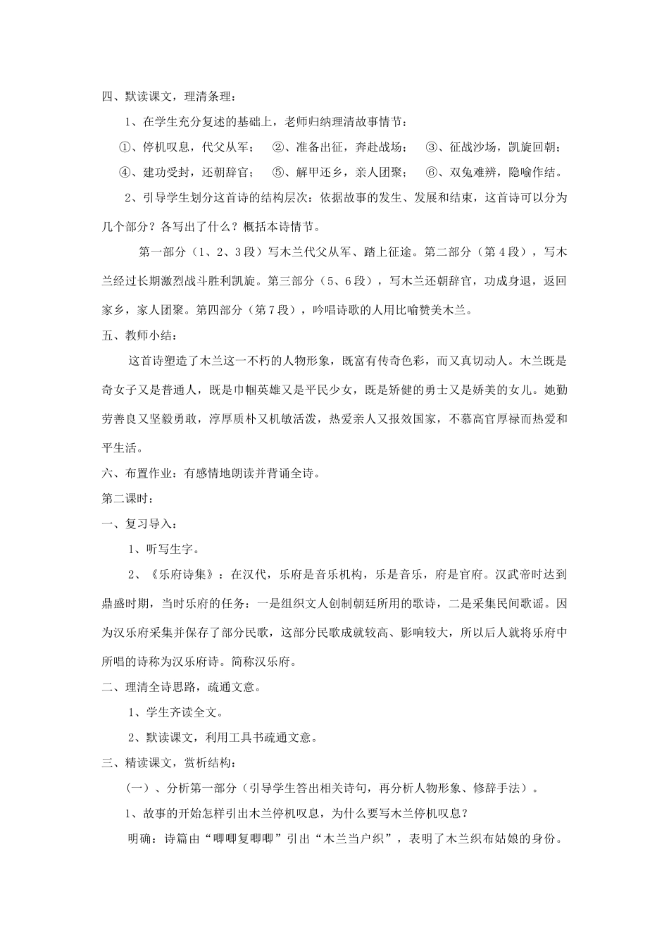 七年级语文上册 第24课《木兰诗》精品教案 语文版-语文版初中七年级上册语文教案_第3页