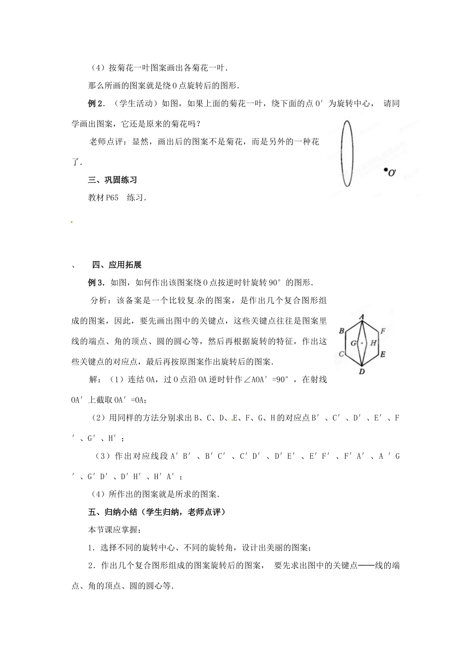 安徽省安庆市第九中学九年级数学上册《23.1 图形的旋转（第3课时）》教案 新人教版_第3页