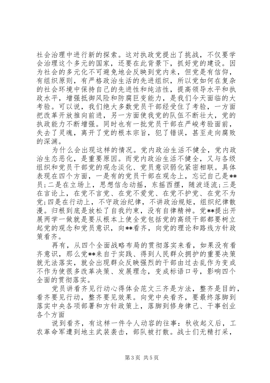 党员讲看齐见行动心得体会三篇_第3页