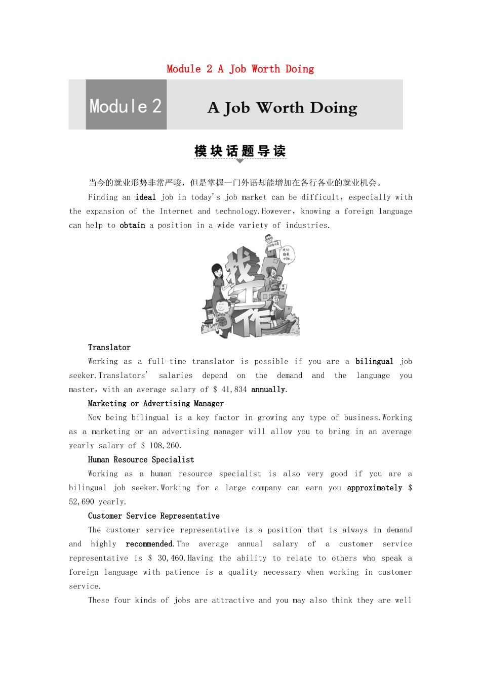 高中英语 Module 2 A Job Worth Doing Section Ⅰ Warming UpPre-reading  Reading（教师用书）教案 外研版必修5-外研版高二必修5英语教案_第1页