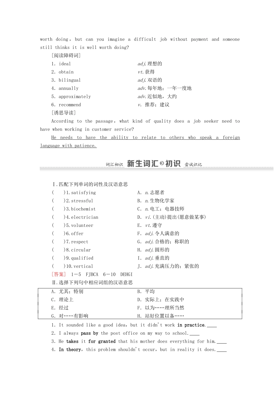 高中英语 Module 2 A Job Worth Doing Section Ⅰ Warming UpPre-reading  Reading（教师用书）教案 外研版必修5-外研版高二必修5英语教案_第2页