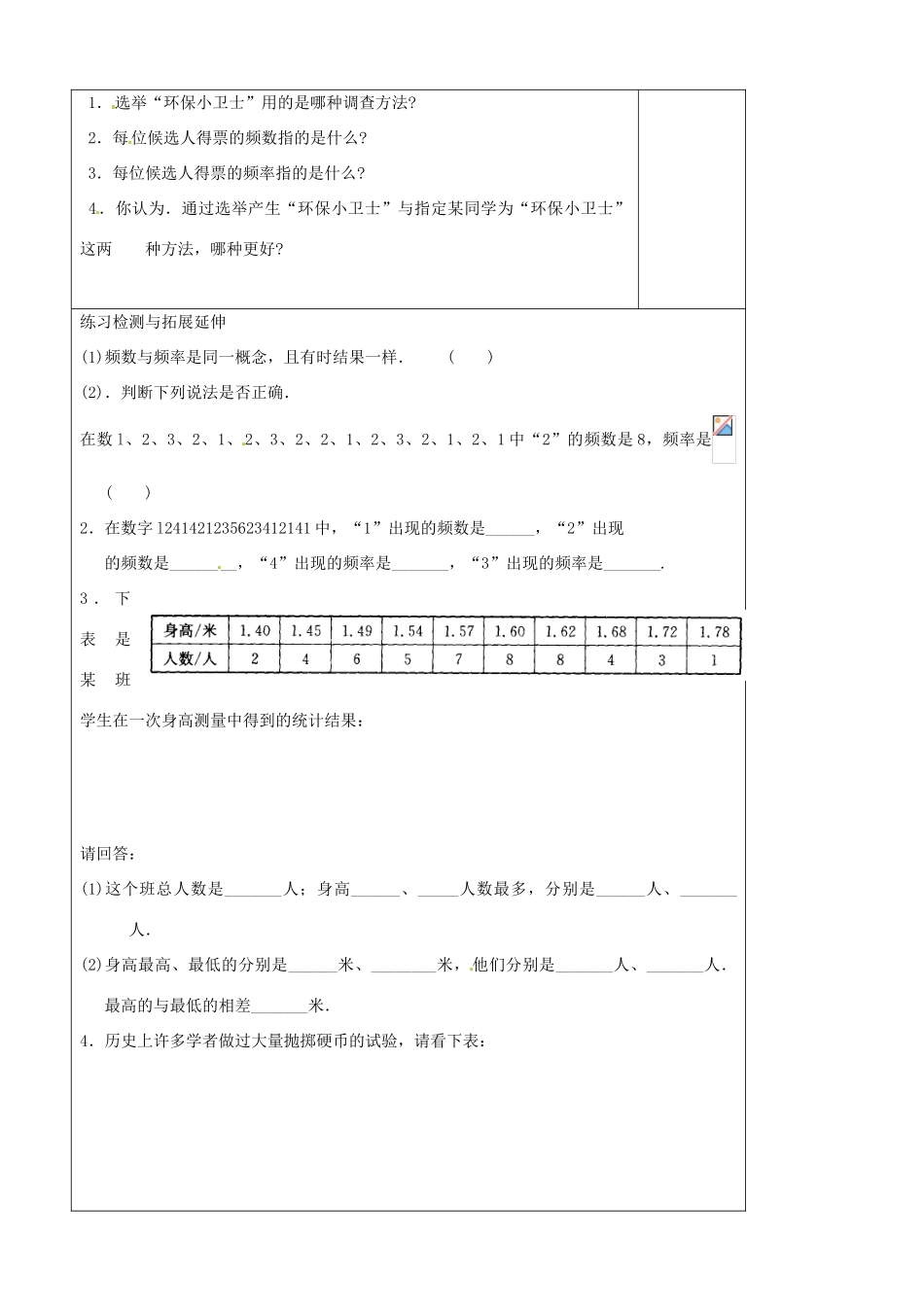 江苏省常熟市杨园中学八年级数学下册 7.3 频数与频率教案 （新版）苏科版_第2页
