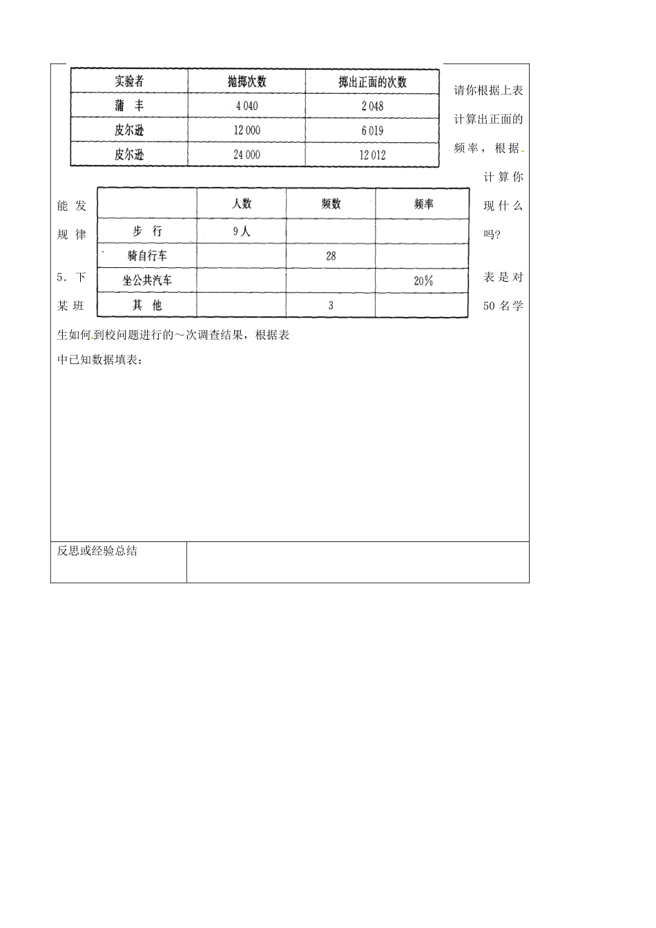 江苏省常熟市杨园中学八年级数学下册 7.3 频数与频率教案 （新版）苏科版_第3页