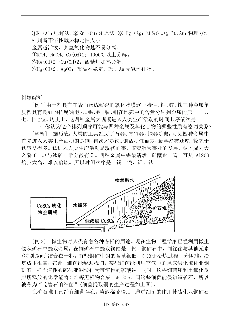 高中化学金属的冶炼上科版高三_第3页