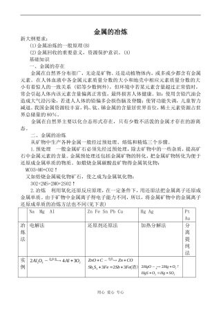 高中化学金属的冶炼上科版高三