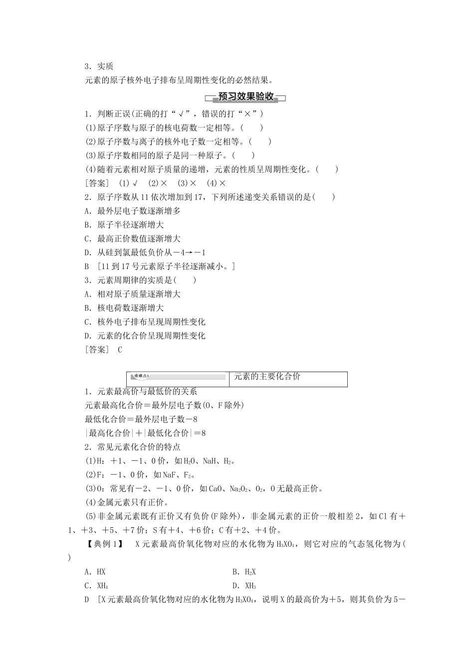 高中化学 第1章 第2节 课时1 元素周期律教案 鲁科版必修2-鲁科版高一必修2化学教案_第2页