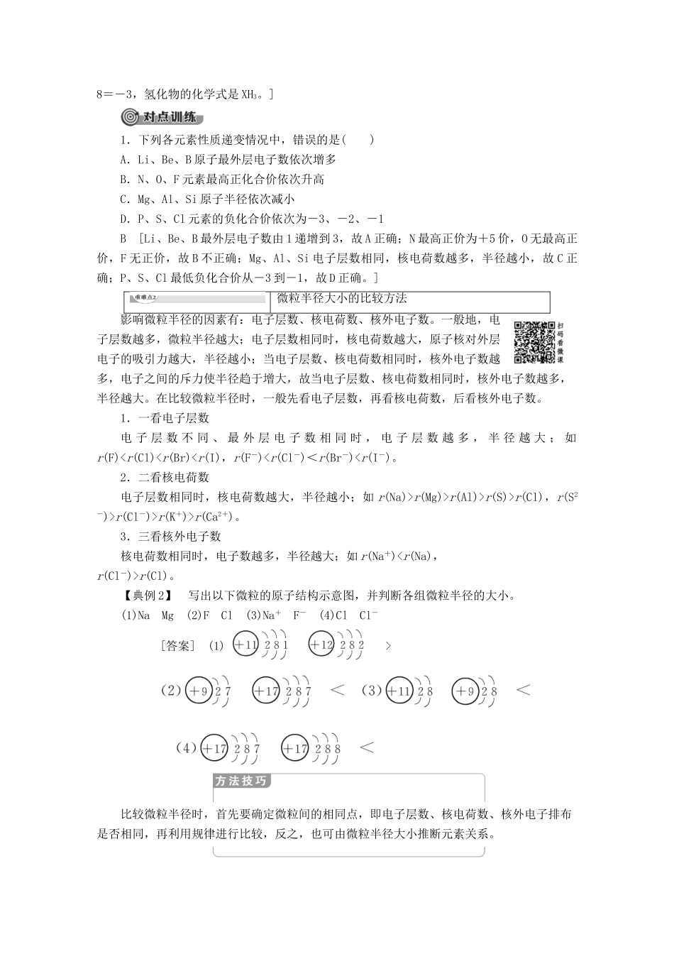 高中化学 第1章 第2节 课时1 元素周期律教案 鲁科版必修2-鲁科版高一必修2化学教案_第3页