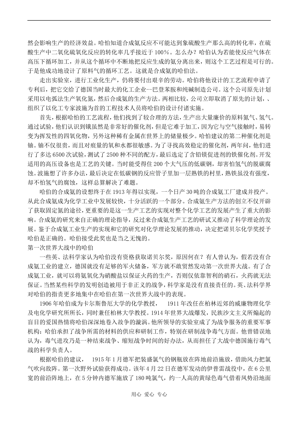 高中化学氮肥的生产和使用苏教版必修一_第2页