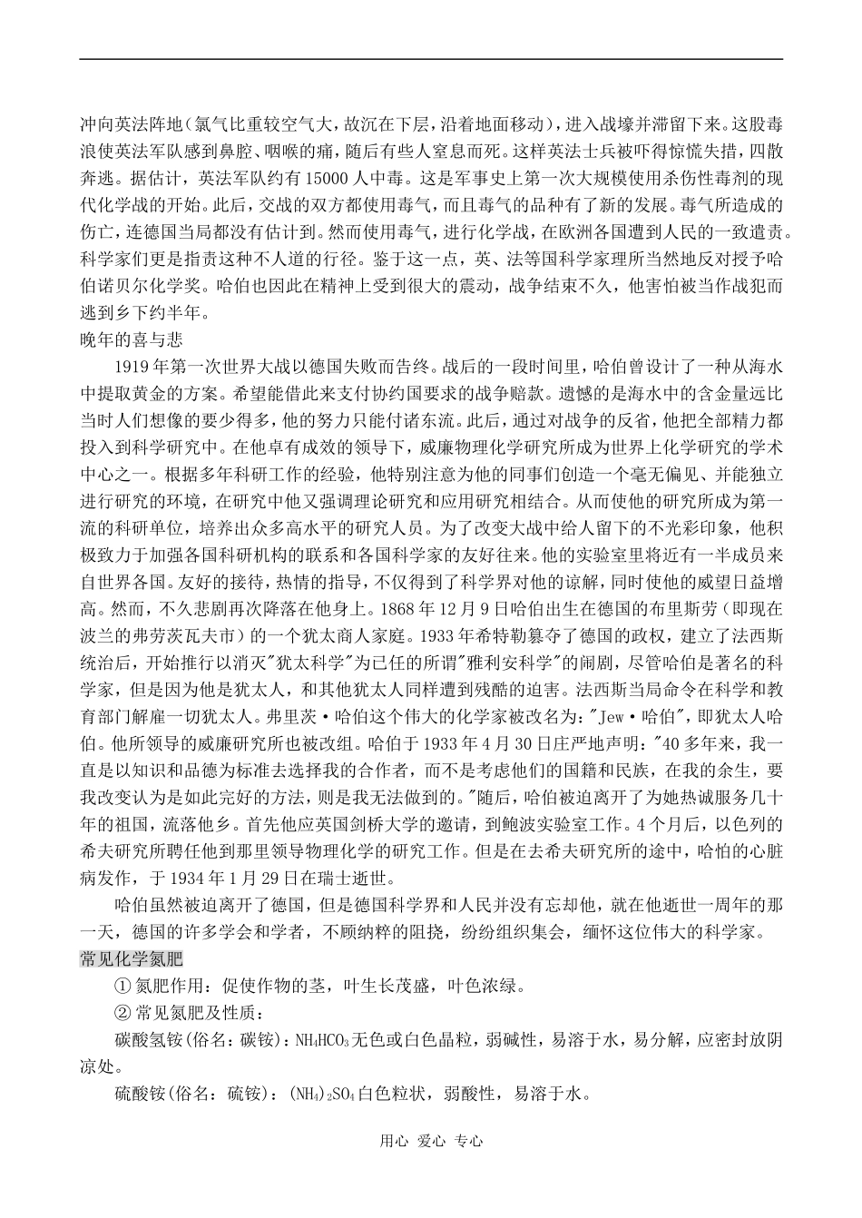 高中化学氮肥的生产和使用苏教版必修一_第3页