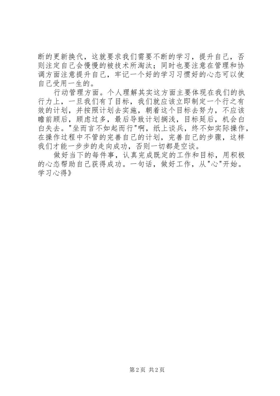 《五项管理》学习心得_第2页