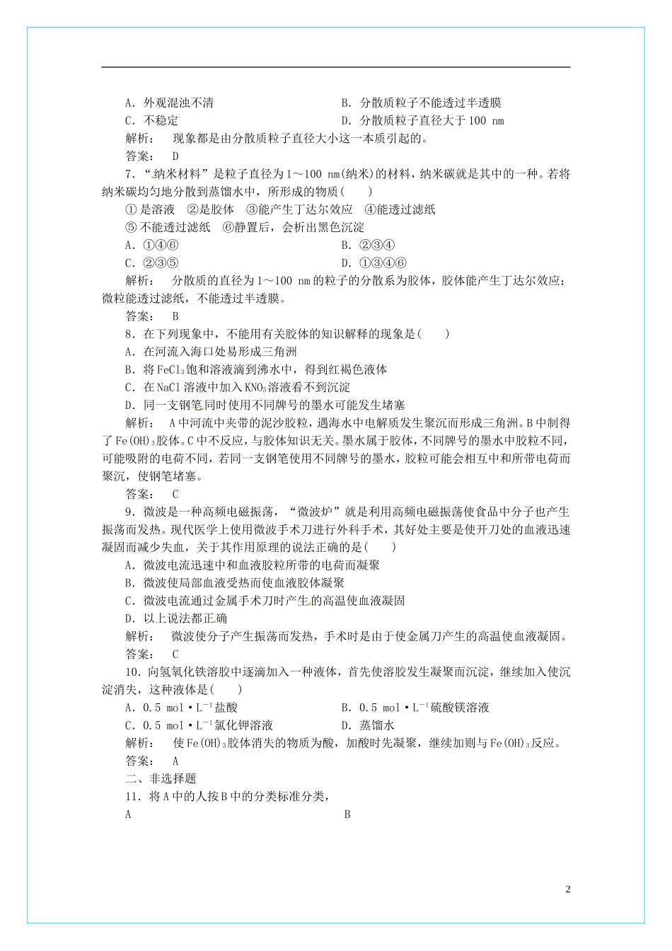 高中化学 2.1《物质的分类》测试 新人教版必修1_第2页