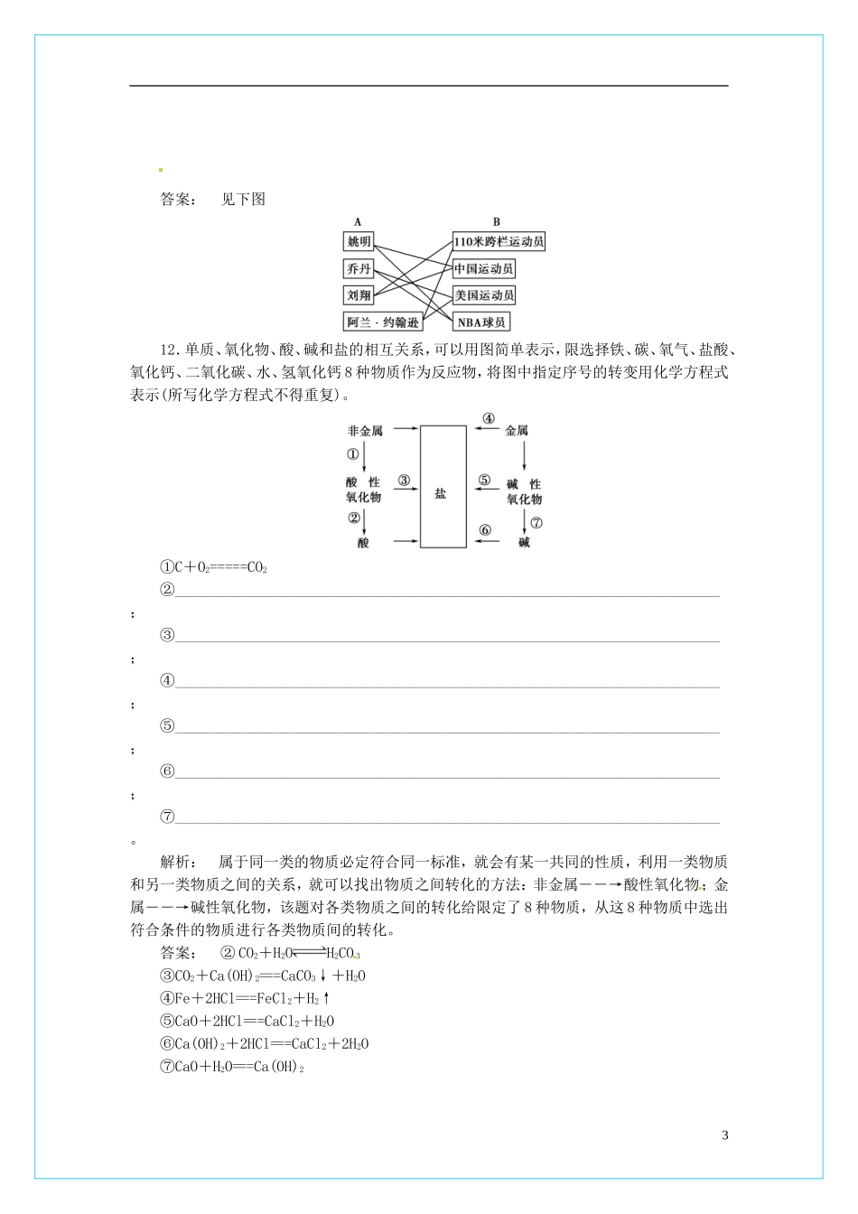 高中化学 2.1《物质的分类》测试 新人教版必修1_第3页