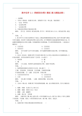 高中化学 2.1《物质的分类》测试 新人教版必修1