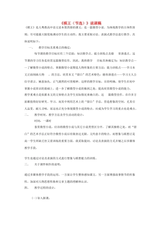 高中语文 3.13《棋王（节选）》说课稿 粤教版必修4