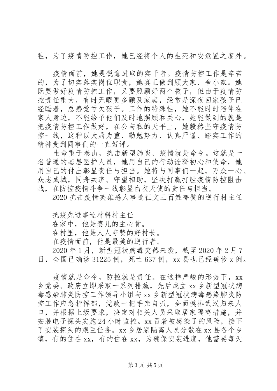 抗疫英雄先进感人事迹材料征文_第3页