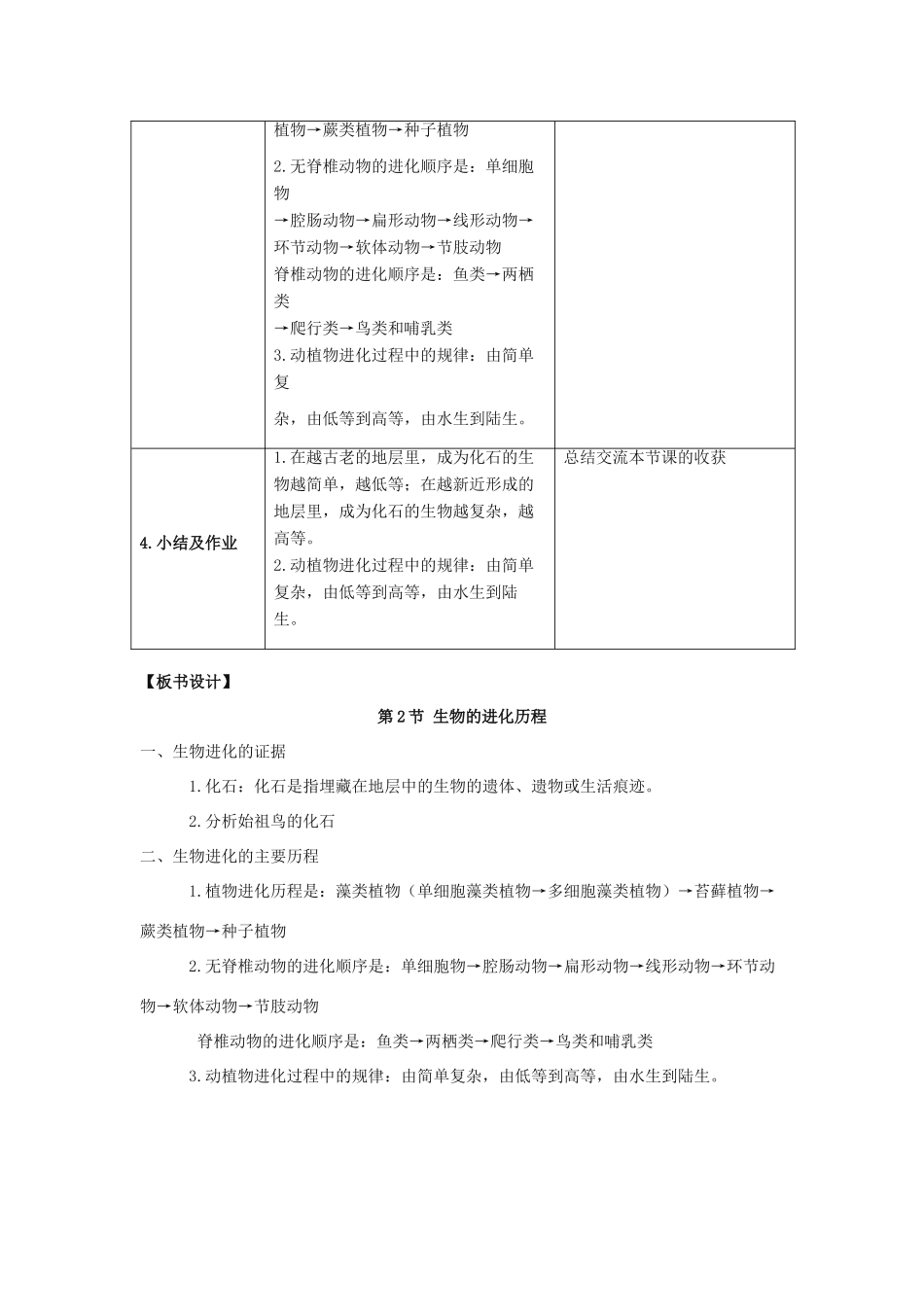 八年级生物下册 第7单元 生命的延续与进化 第23章 第2节《生物进化的历程》教案1 （新版）苏科版-（新版）苏科版初中八年级下册生物教案_第3页
