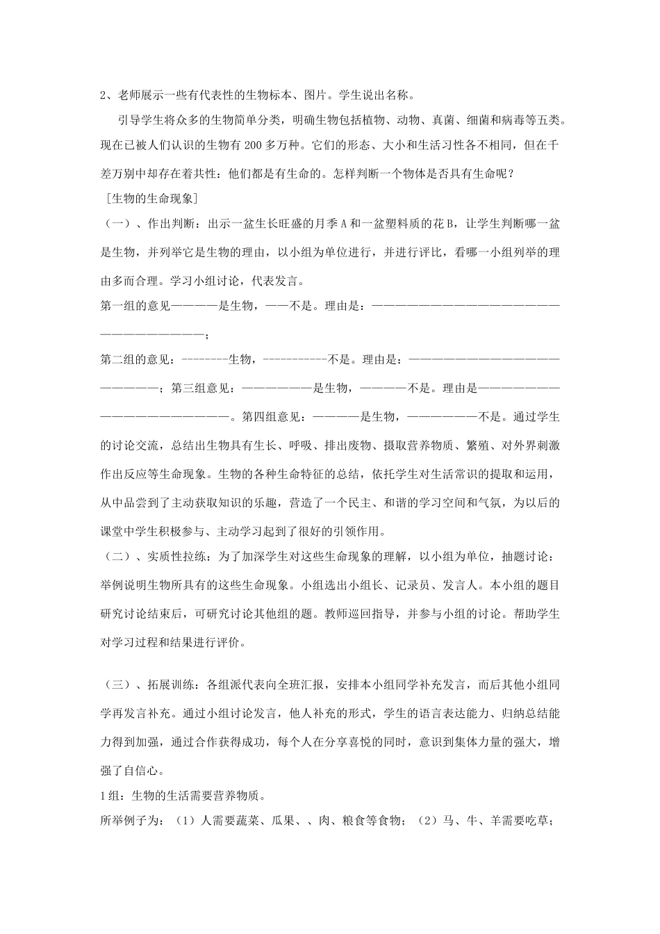 湖北省大冶市还地桥镇南湾初级中学七年级生物上册 第一章 第1节 生物的基本特征教学设计 新人教版_第2页