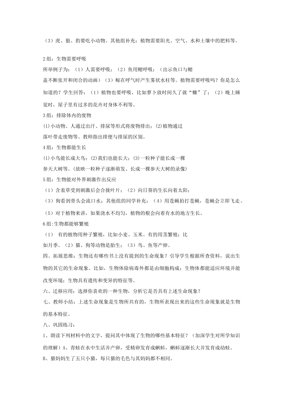 湖北省大冶市还地桥镇南湾初级中学七年级生物上册 第一章 第1节 生物的基本特征教学设计 新人教版_第3页
