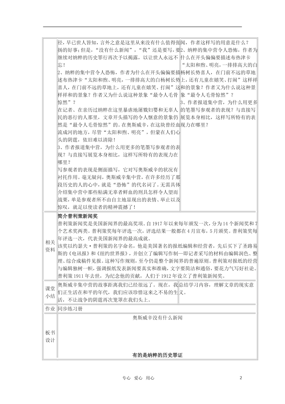 高中语文 《奥斯威辛没有什么新闻》表格式优秀教案 语文版必修1_第2页