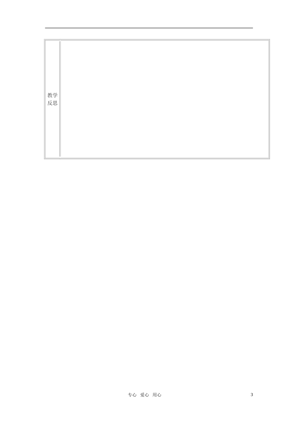 高中语文 《奥斯威辛没有什么新闻》表格式优秀教案 语文版必修1_第3页