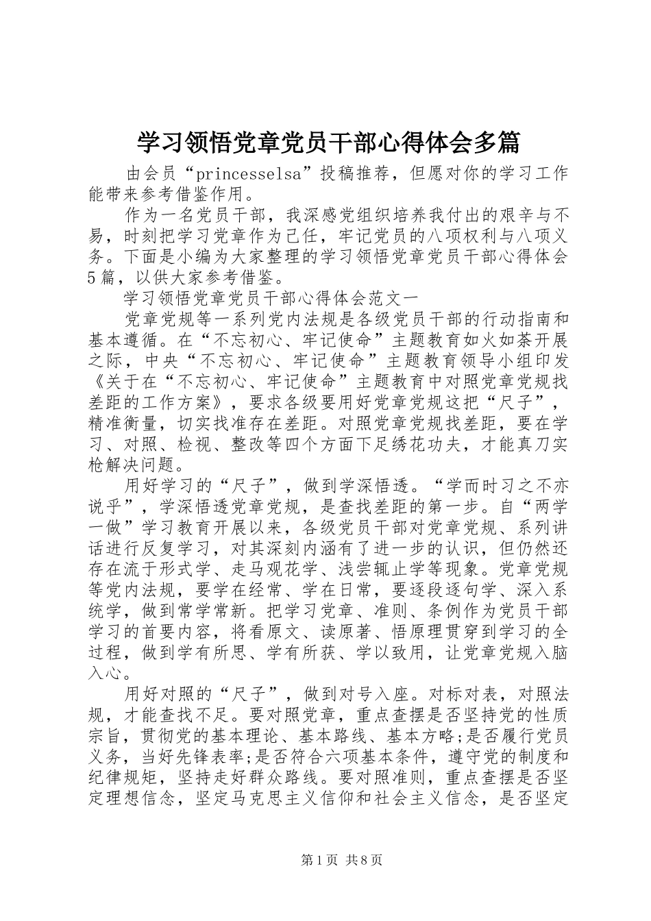 学习领悟党章党员干部心得体会多篇_第1页