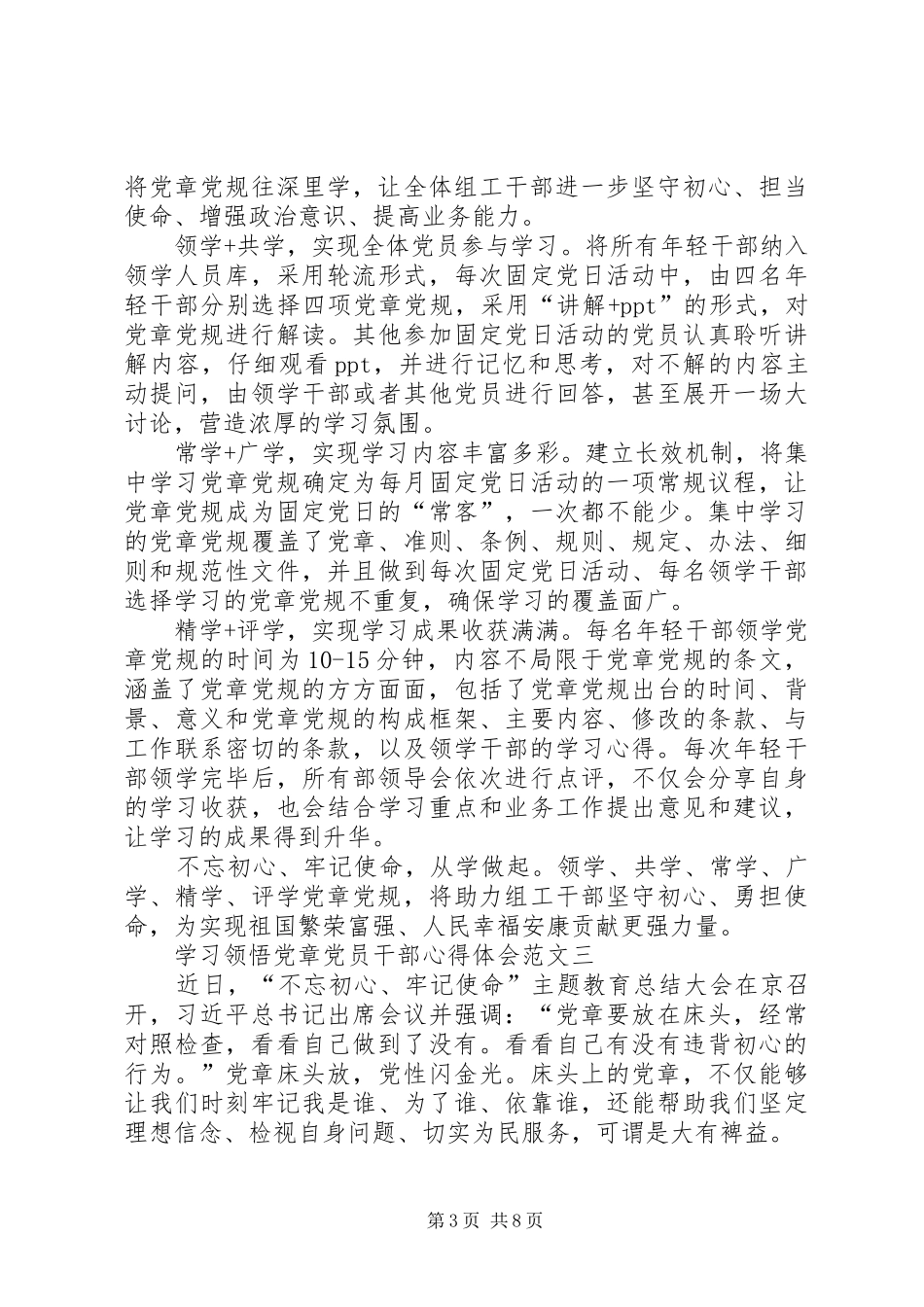 学习领悟党章党员干部心得体会多篇_第3页