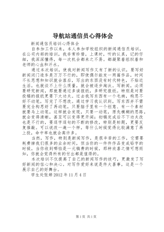 导航站通信员心得体会