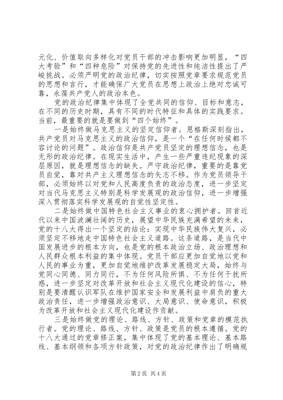 严守政治纪律心得体会_第2页