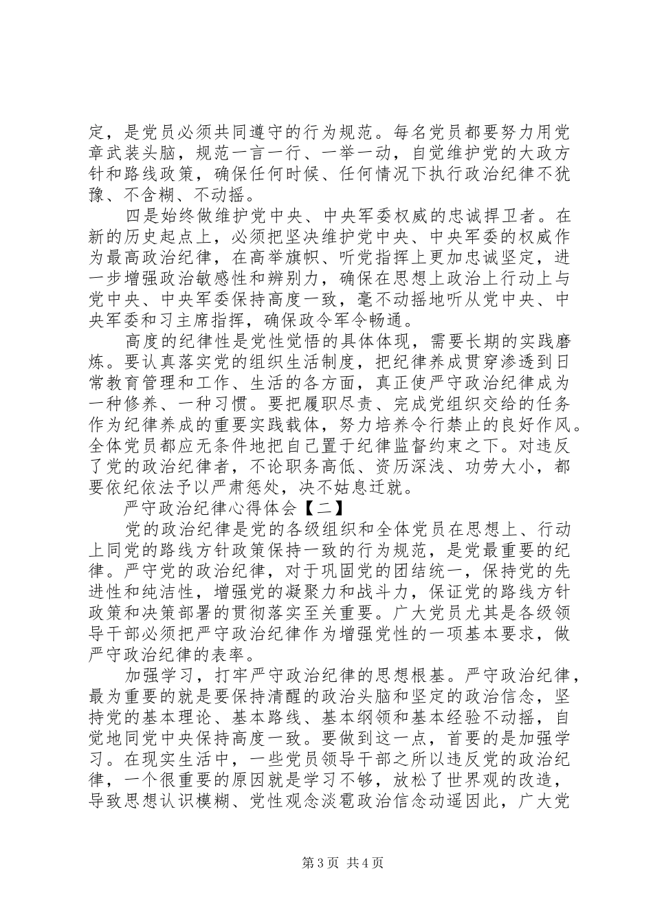 严守政治纪律心得体会_第3页