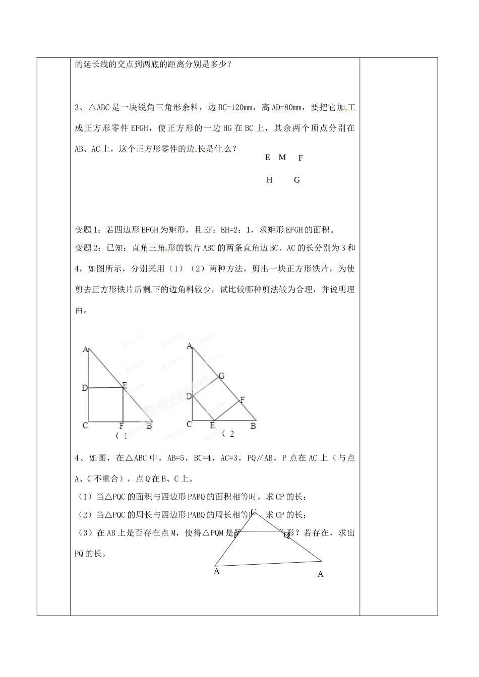 江苏省连云港市岗埠中学八年级数学下册 10.5 相似三角形的性质教案（2） 苏科版_第2页