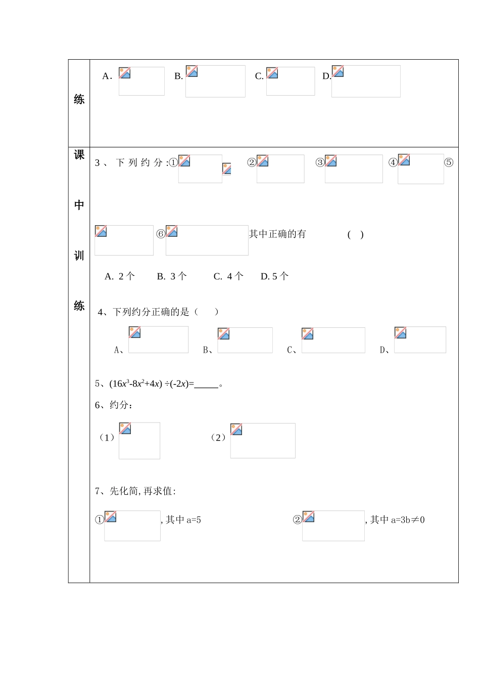 八年级数学8.2分式的基本性质（2）讲学稿苏科版_第2页
