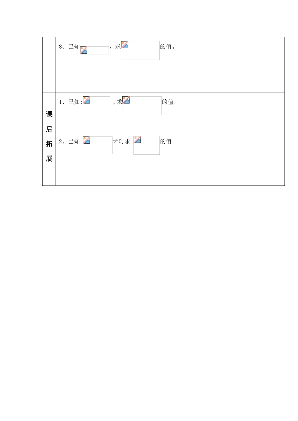 八年级数学8.2分式的基本性质（2）讲学稿苏科版_第3页
