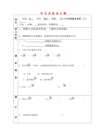 八年级数学8.2分式的基本性质（2）讲学稿苏科版